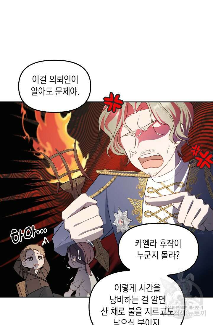사기꾼이지만 괜찮아 2화 35