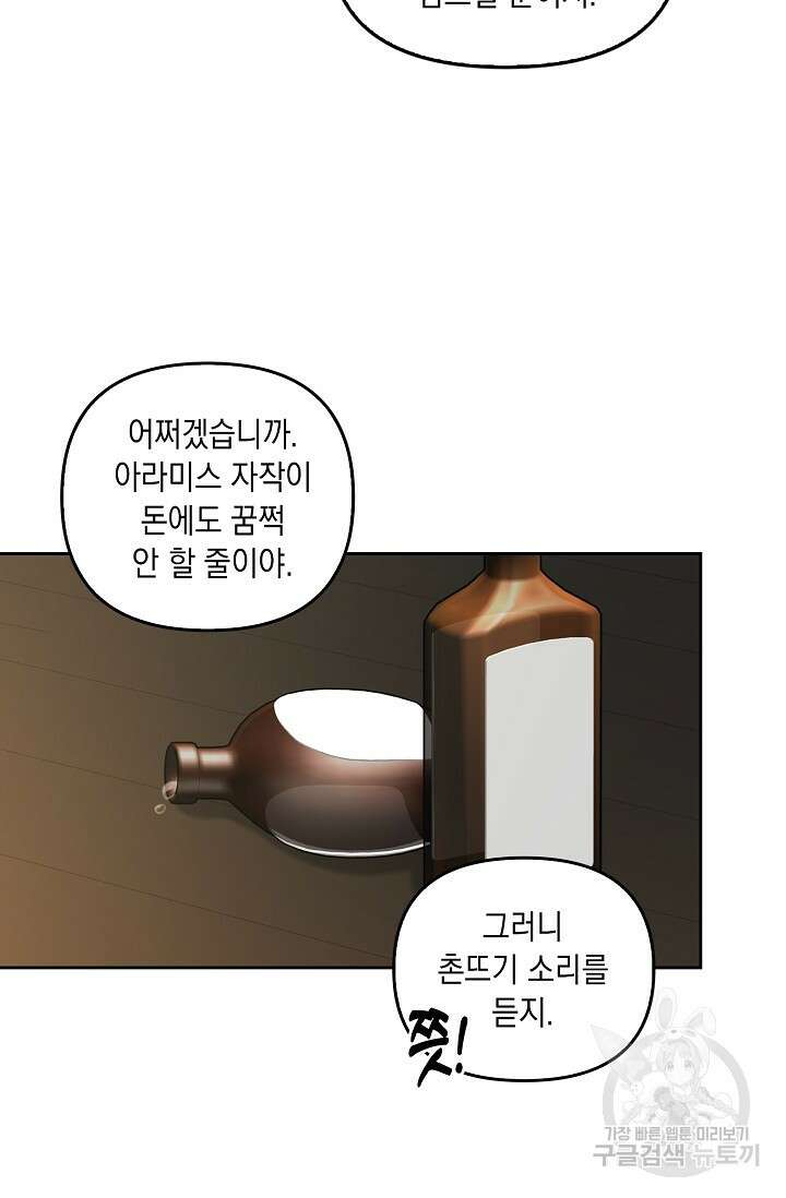 사기꾼이지만 괜찮아 2화 36