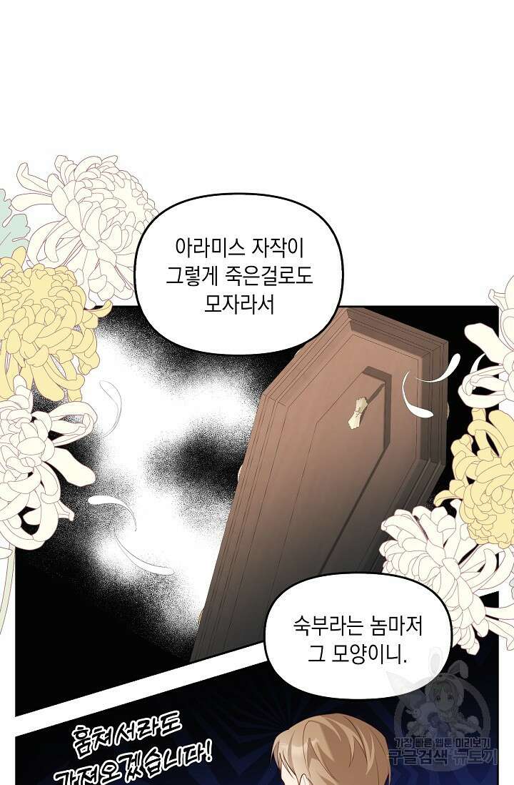 사기꾼이지만 괜찮아 2화 38