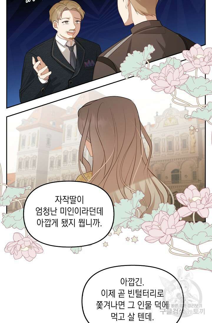 사기꾼이지만 괜찮아 2화 39