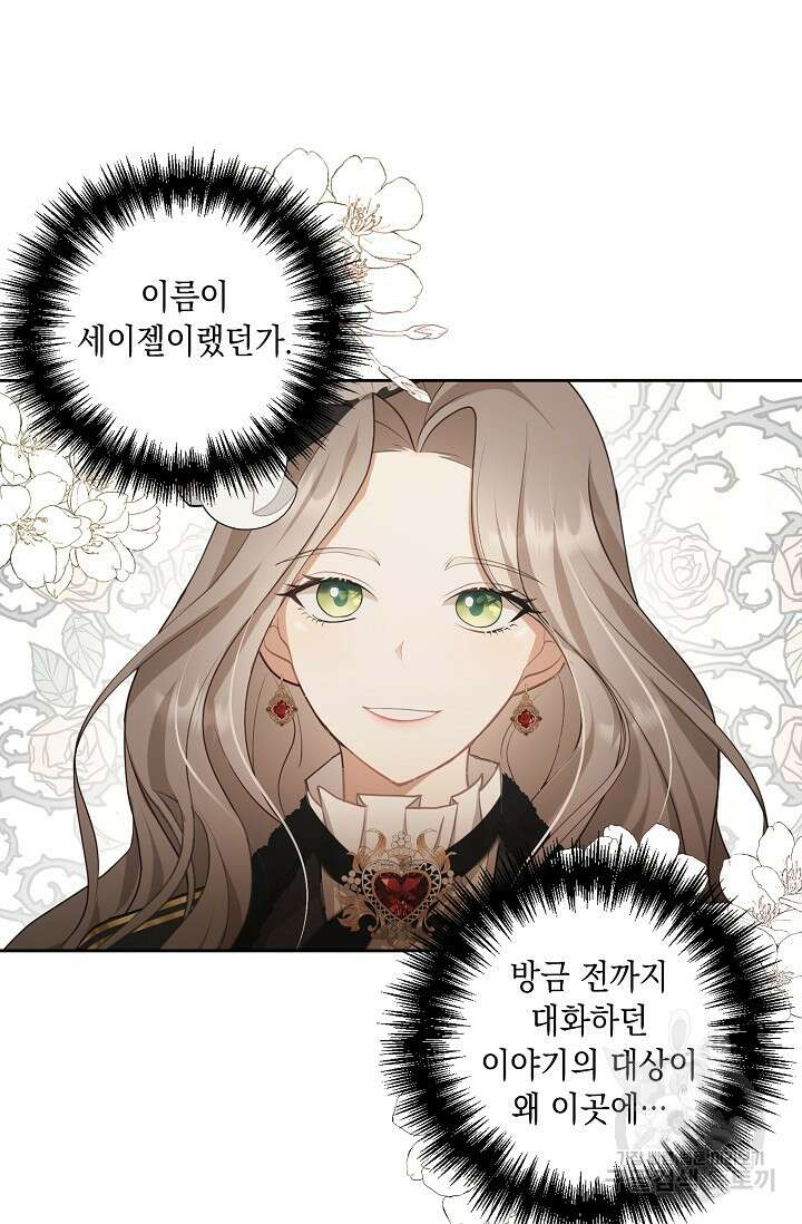 사기꾼이지만 괜찮아 2화 46