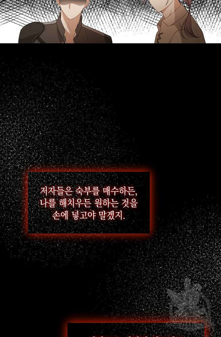 사기꾼이지만 괜찮아 2화 55
