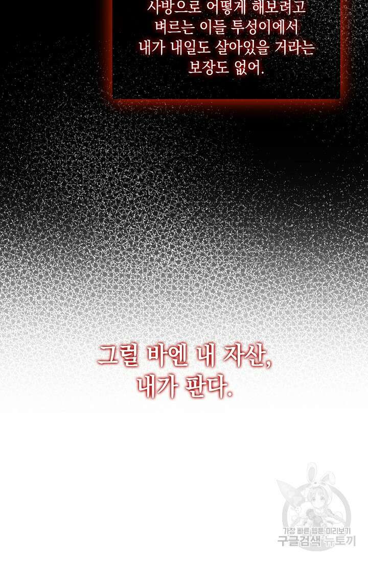 사기꾼이지만 괜찮아 2화 56