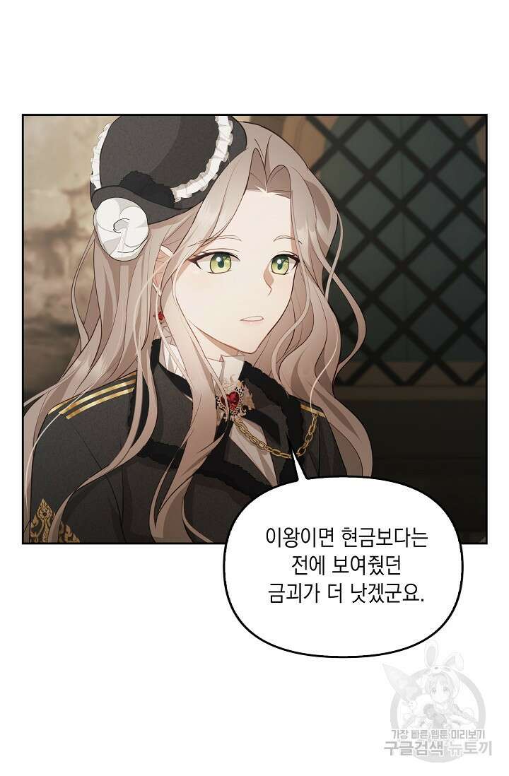 사기꾼이지만 괜찮아 2화 57
