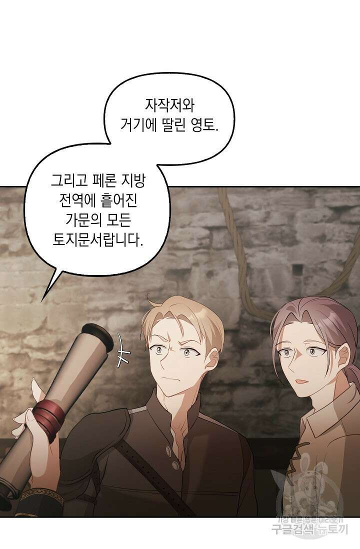 사기꾼이지만 괜찮아 2화 58