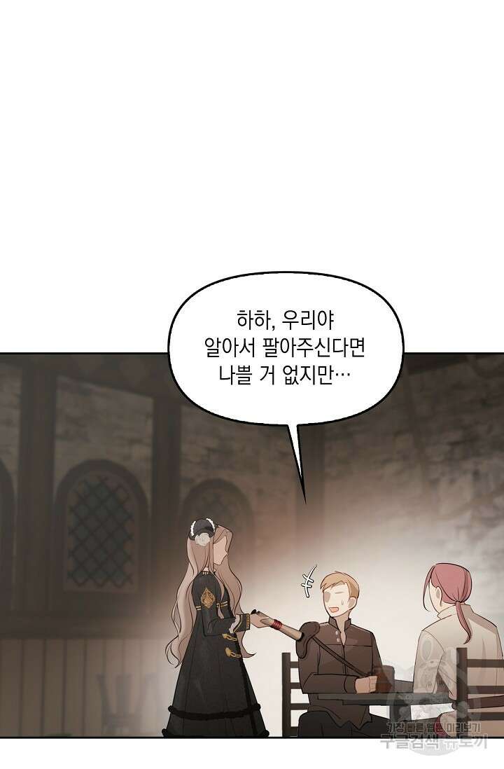 사기꾼이지만 괜찮아 2화 59