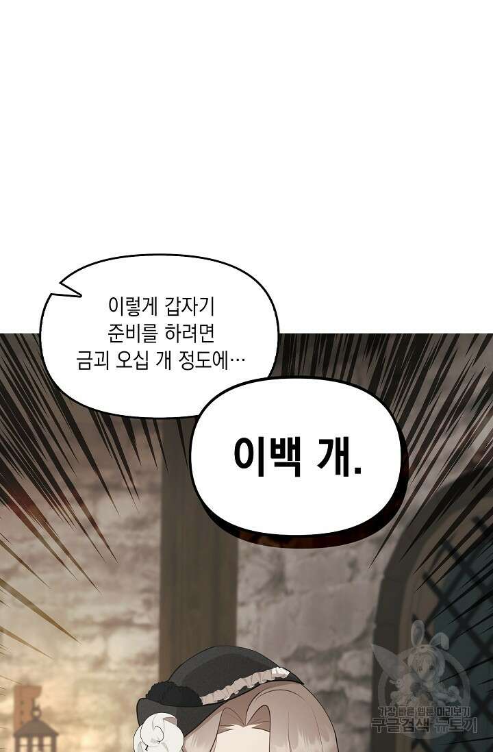 사기꾼이지만 괜찮아 2화 60