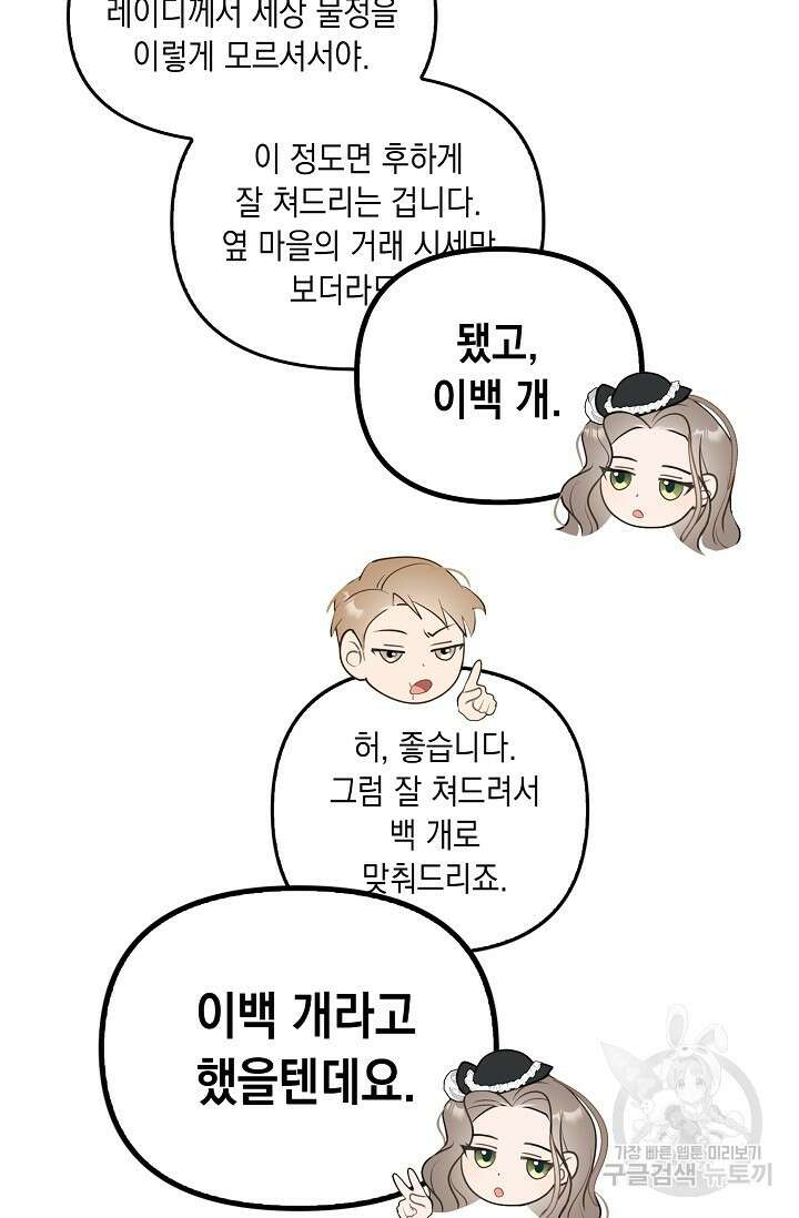 사기꾼이지만 괜찮아 2화 62