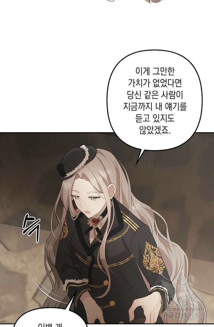 사기꾼이지만 괜찮아 2화 63