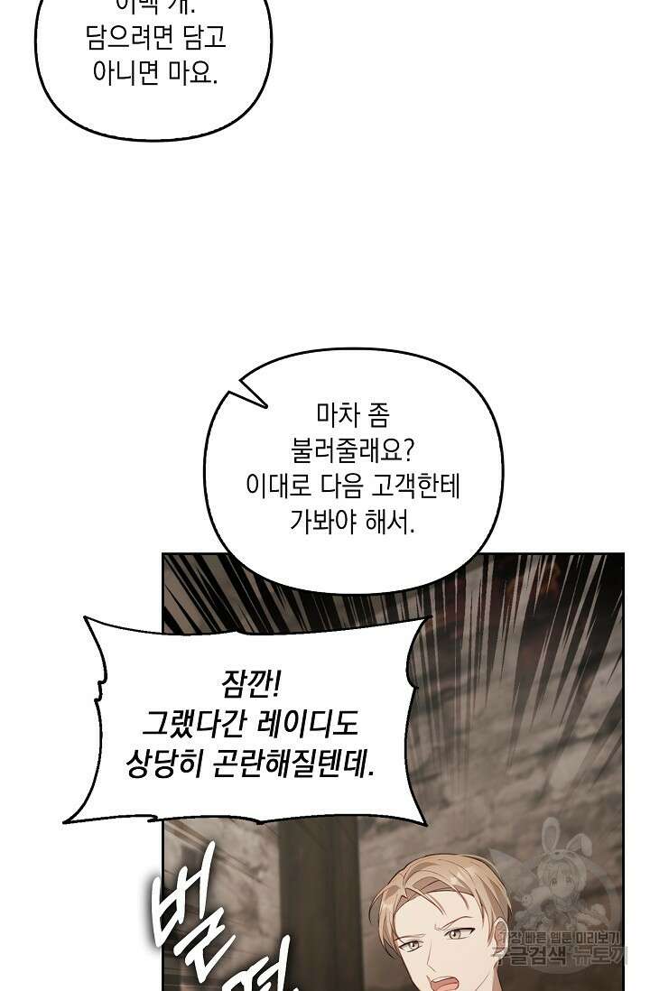 사기꾼이지만 괜찮아 2화 64