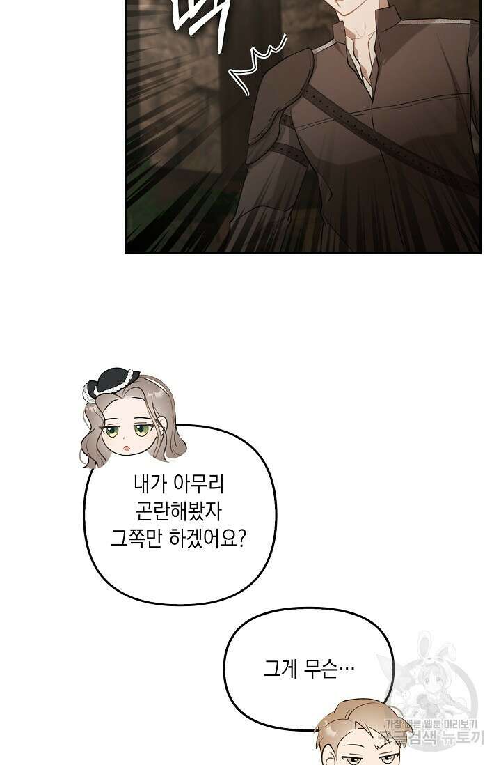 사기꾼이지만 괜찮아 2화 65