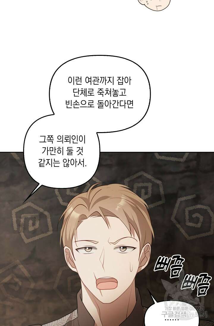 사기꾼이지만 괜찮아 2화 66