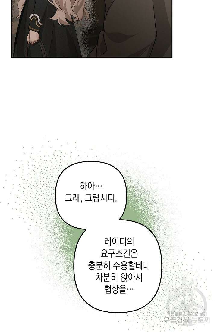 사기꾼이지만 괜찮아 2화 68
