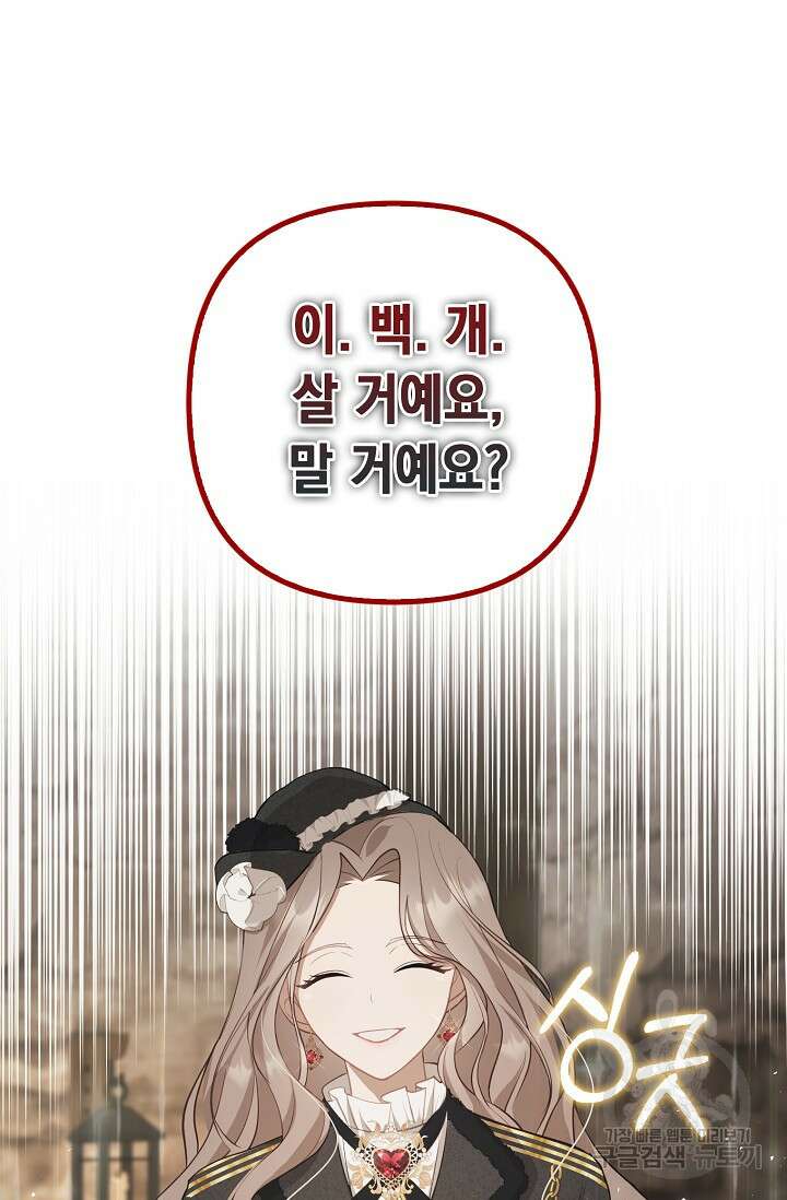 사기꾼이지만 괜찮아 2화 70