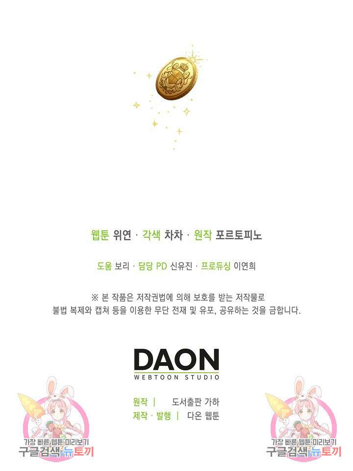 사기꾼이지만 괜찮아 2화 73