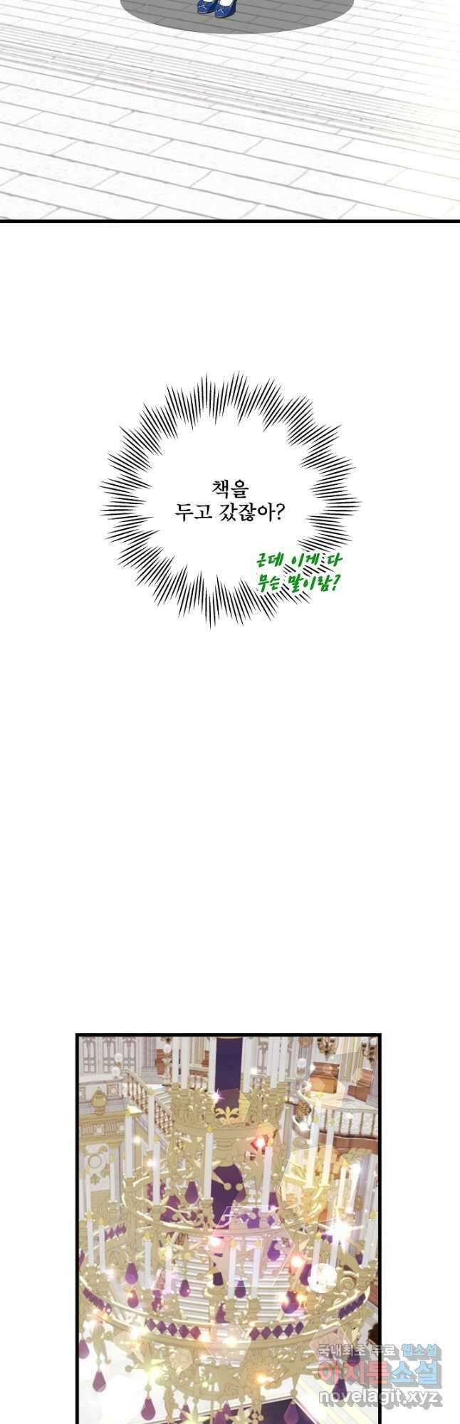 늑대지만 해치지 않아요 80화 2