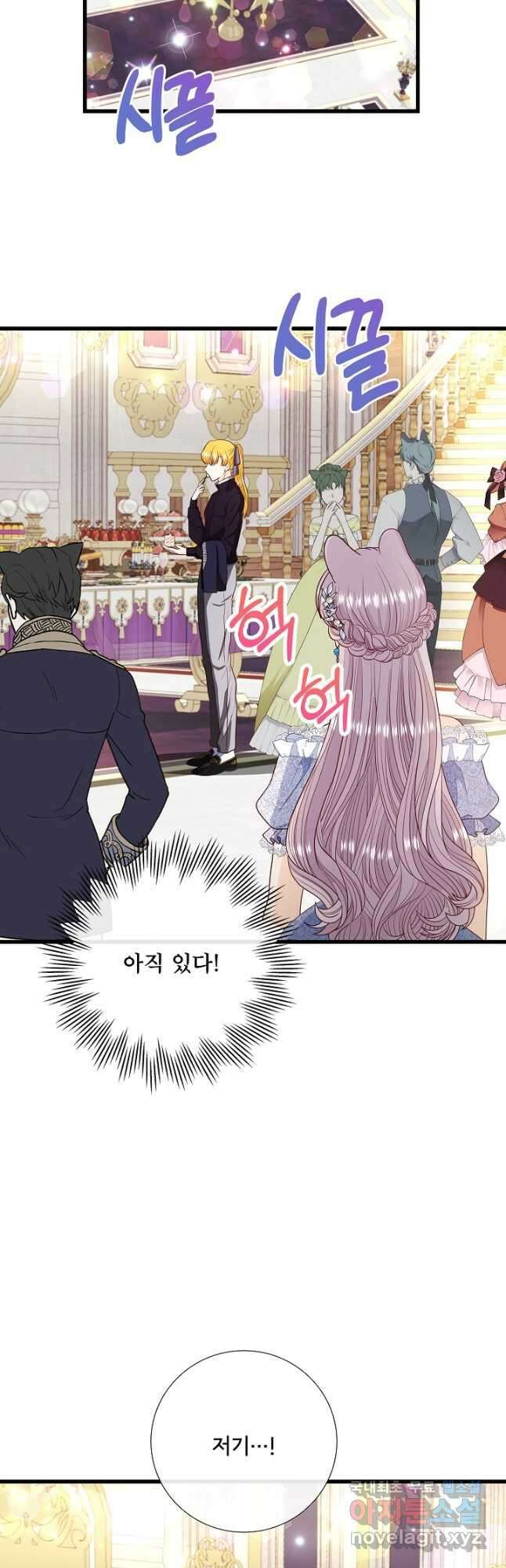 늑대지만 해치지 않아요 80화 3