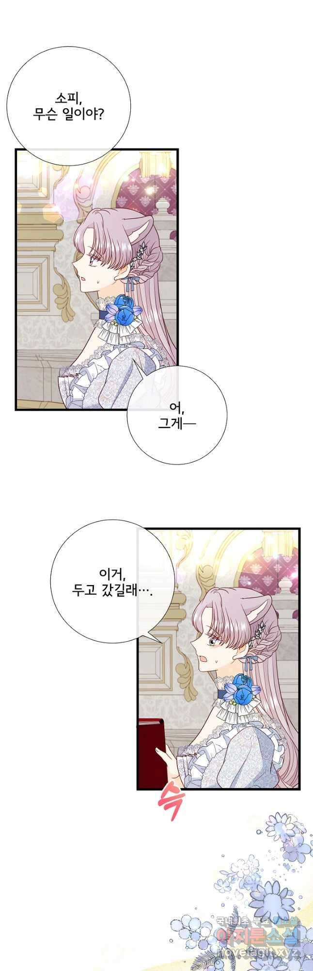 늑대지만 해치지 않아요 80화 5