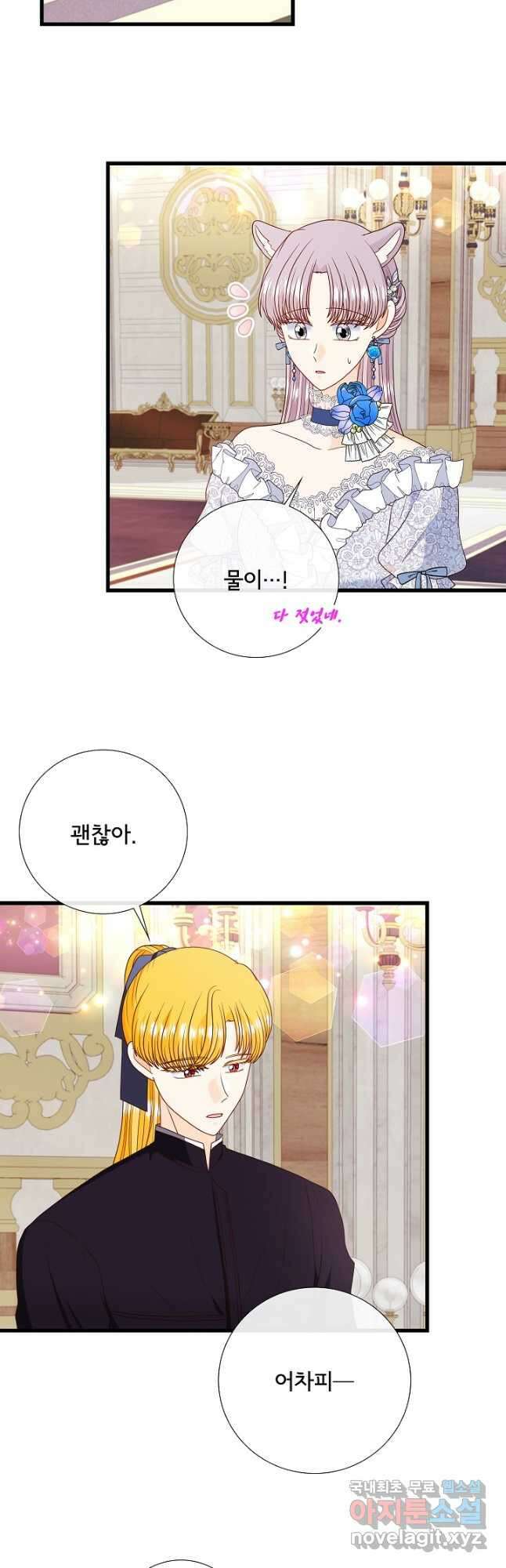 늑대지만 해치지 않아요 80화 8