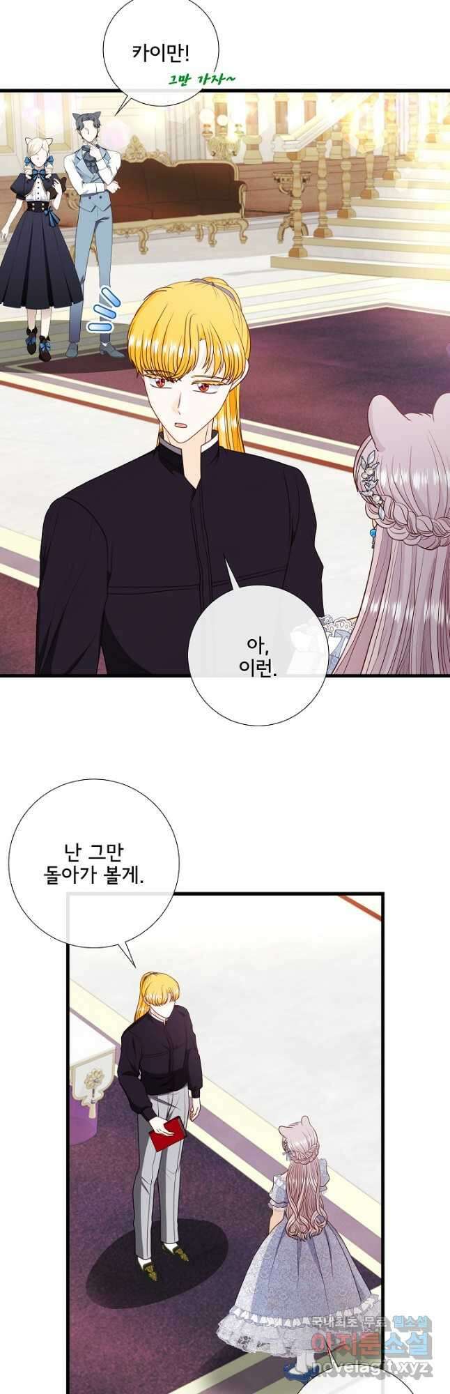 늑대지만 해치지 않아요 80화 9