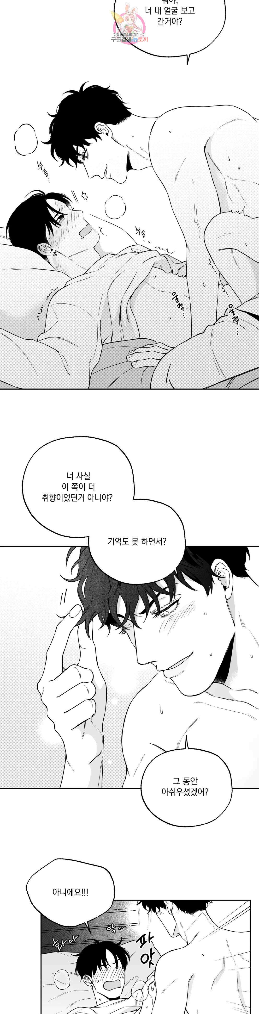 패스, 논패스 외전 안경과 피어싱 외전 2 17