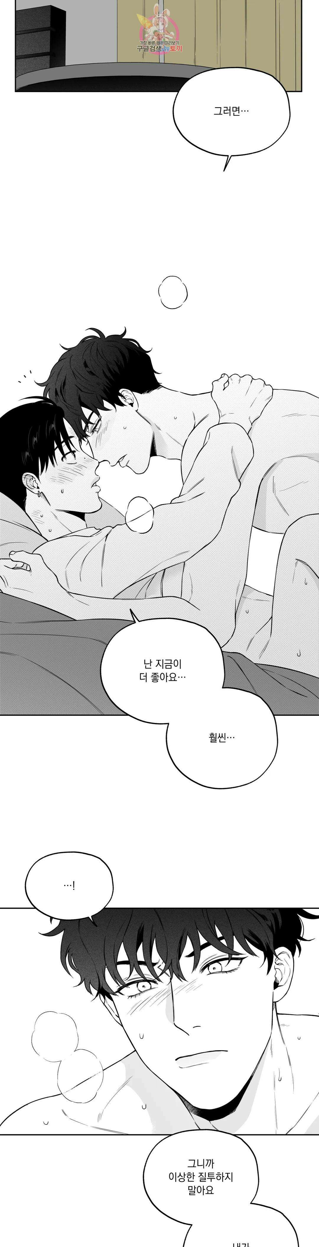패스, 논패스 외전 안경과 피어싱 외전 2 20