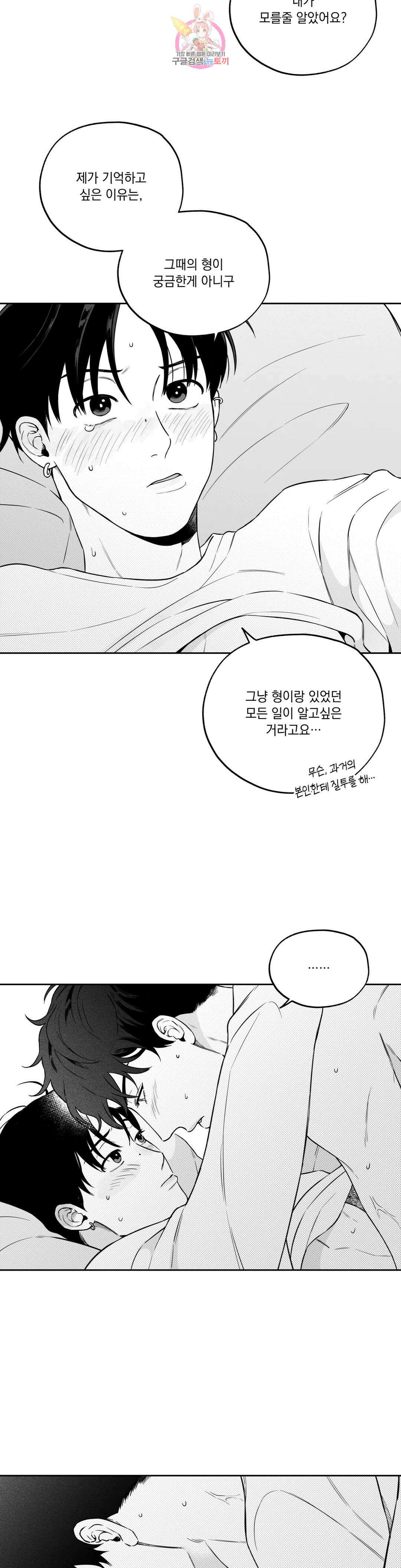 패스, 논패스 외전 안경과 피어싱 외전 2 21