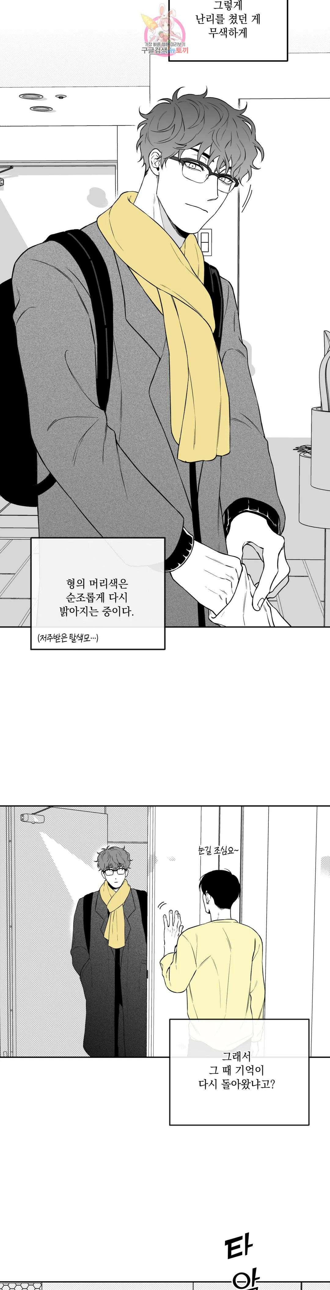 패스, 논패스 외전 안경과 피어싱 외전 2 24