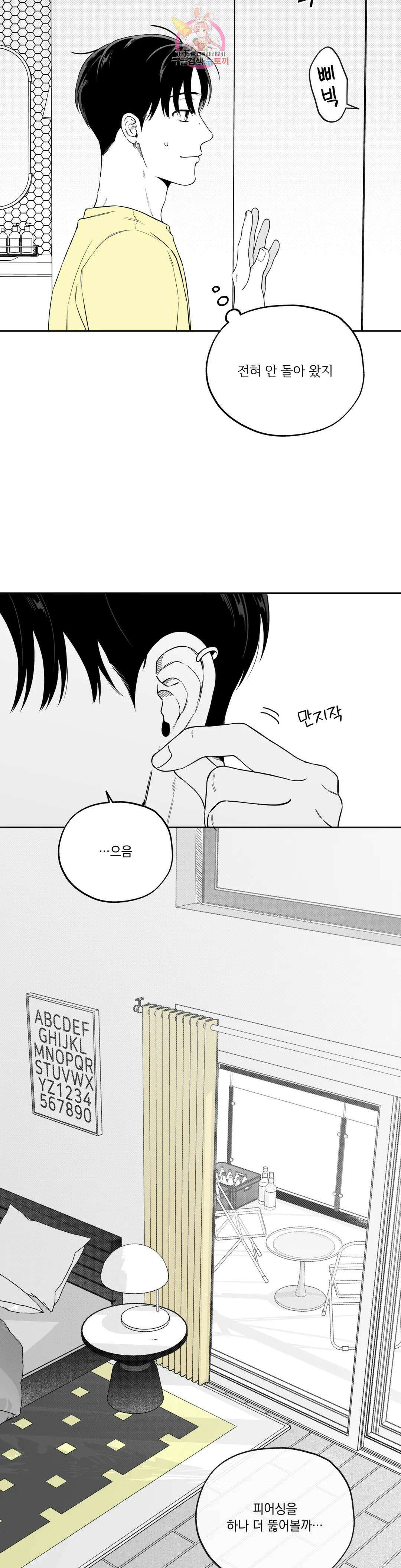 패스, 논패스 외전 안경과 피어싱 외전 2 25