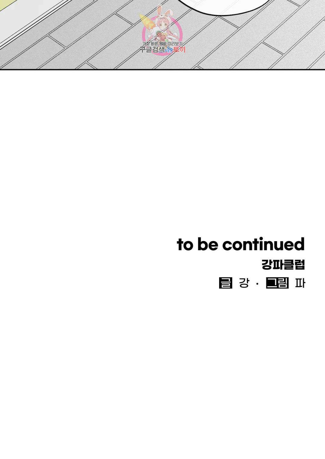 패스, 논패스 외전 안경과 피어싱 외전 2 26