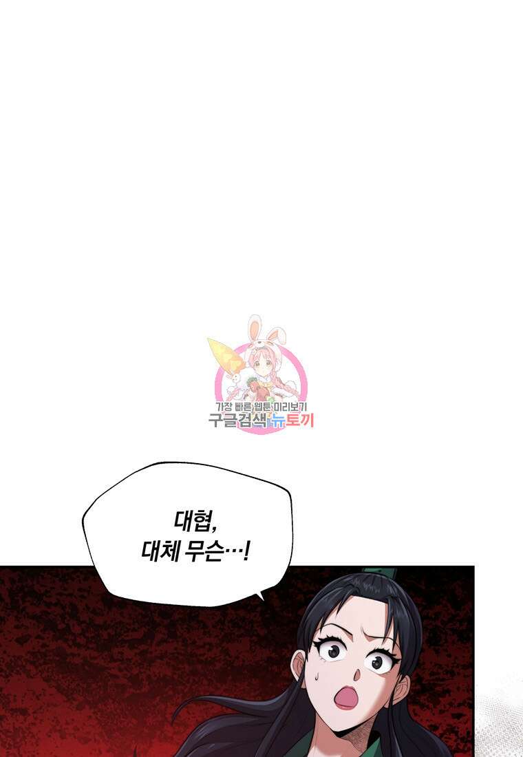 망향무사 33화 1
