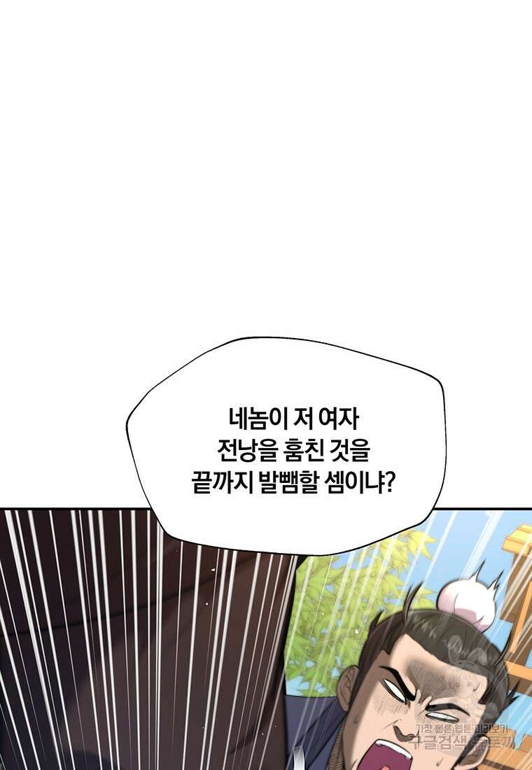 망향무사 33화 4