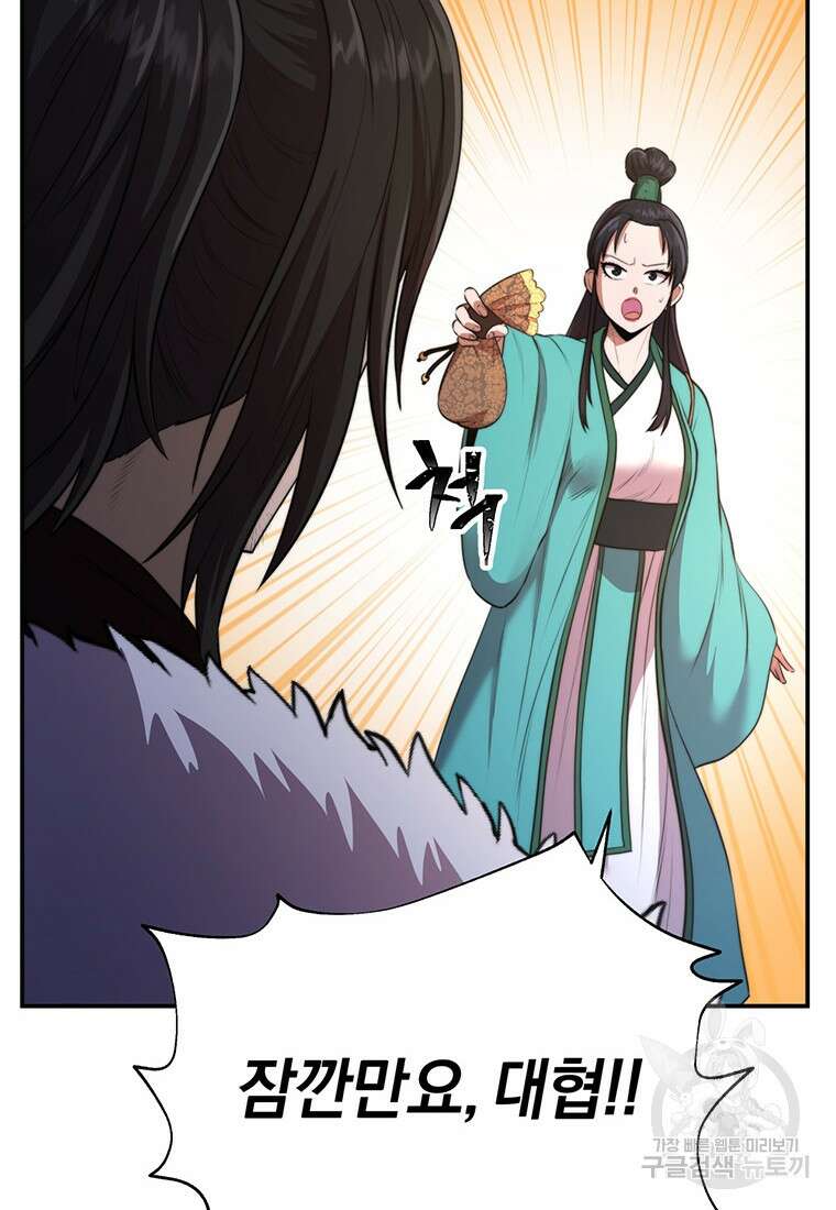 망향무사 33화 7