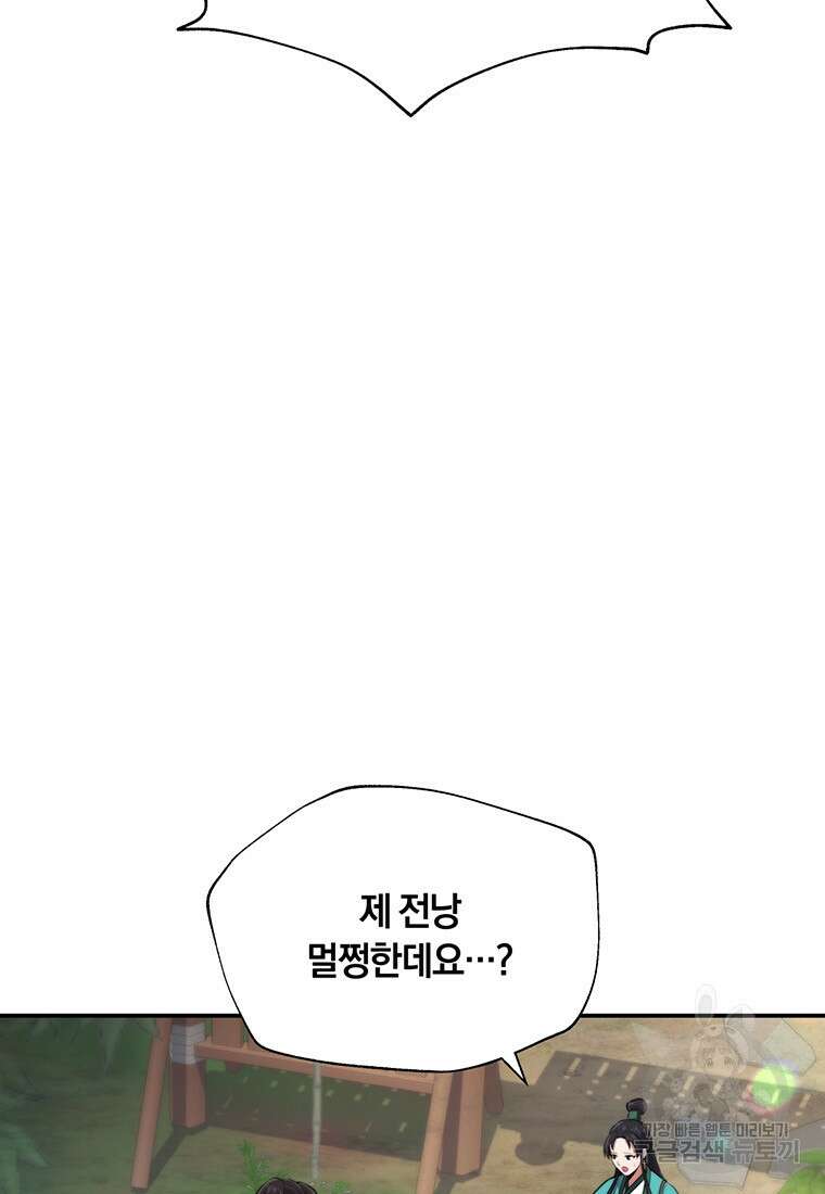망향무사 33화 8