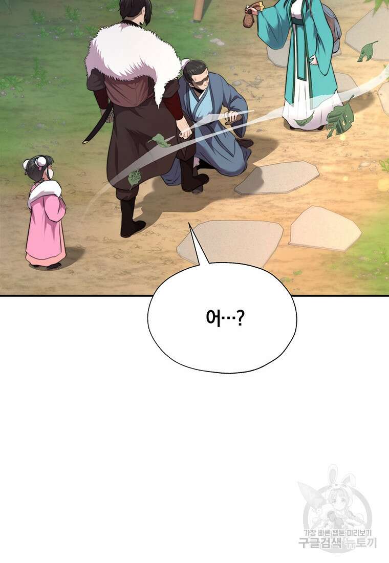 망향무사 33화 9