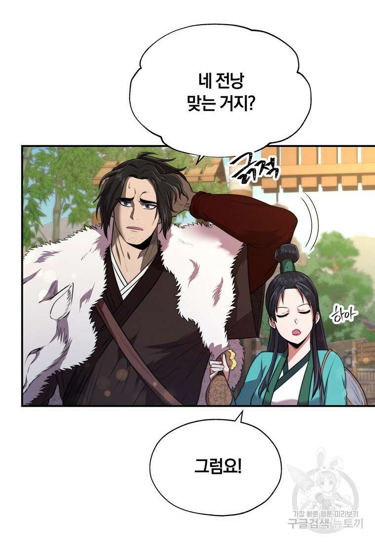 망향무사 33화 12