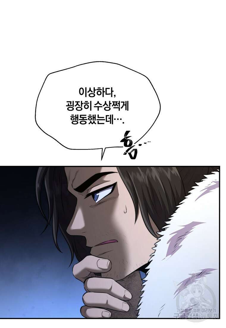 망향무사 33화 15