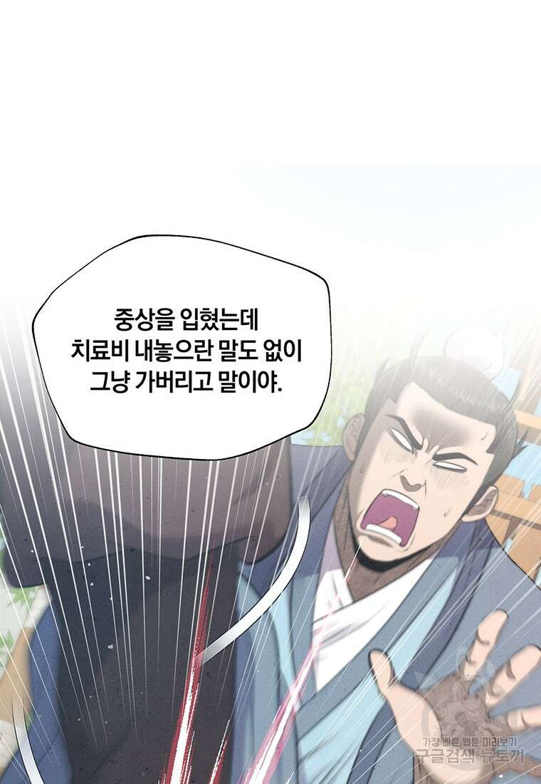 망향무사 33화 16