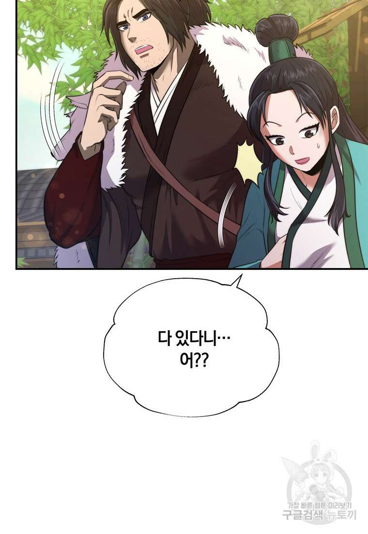 망향무사 33화 18