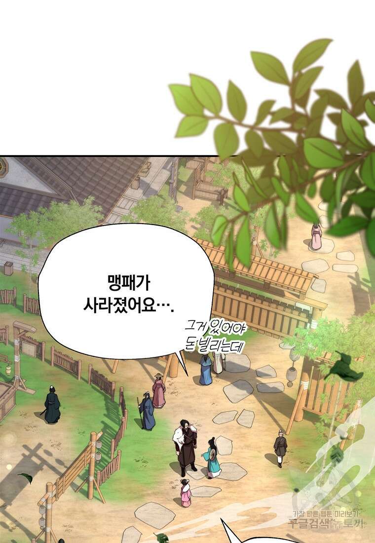 망향무사 33화 19