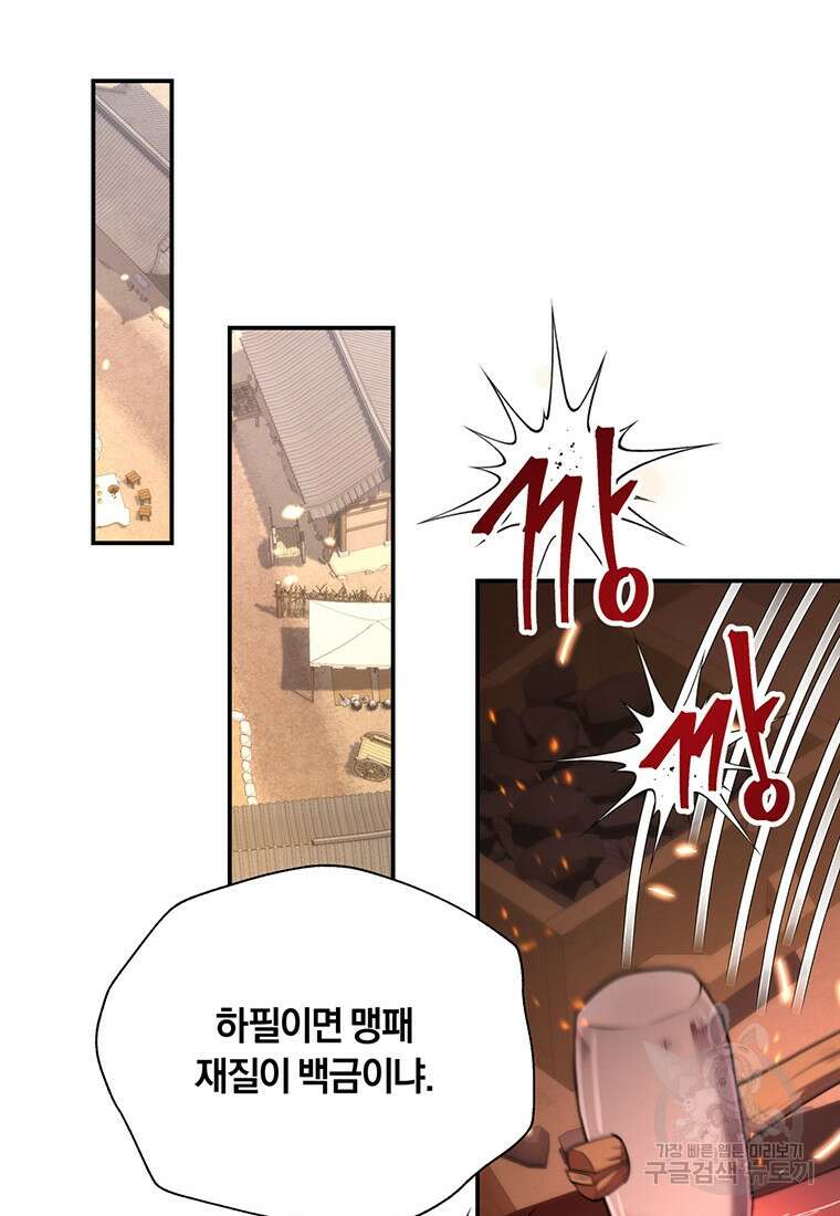 망향무사 33화 22
