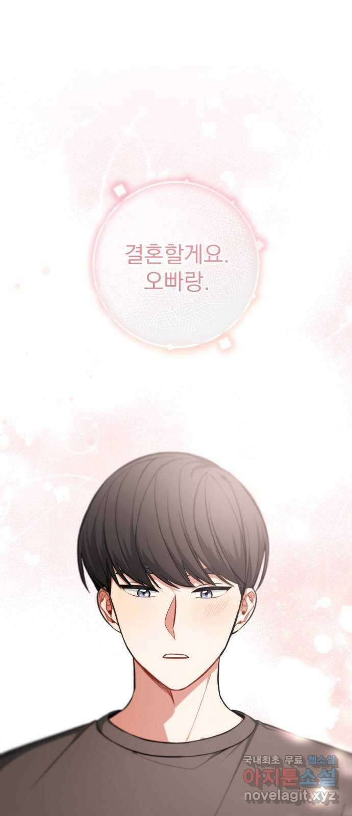 나만의 고막남친 51화 반지의 의미 1