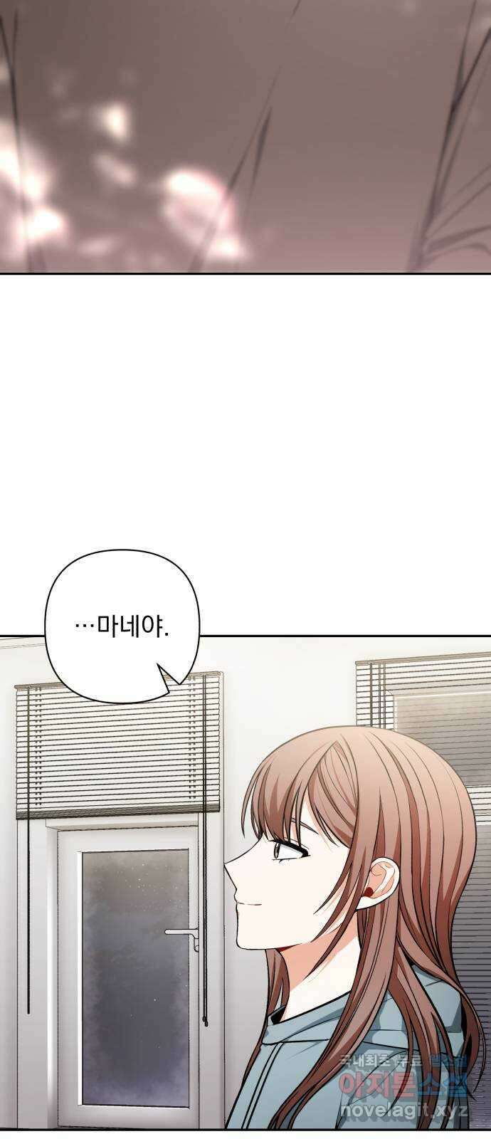 나만의 고막남친 51화 반지의 의미 2