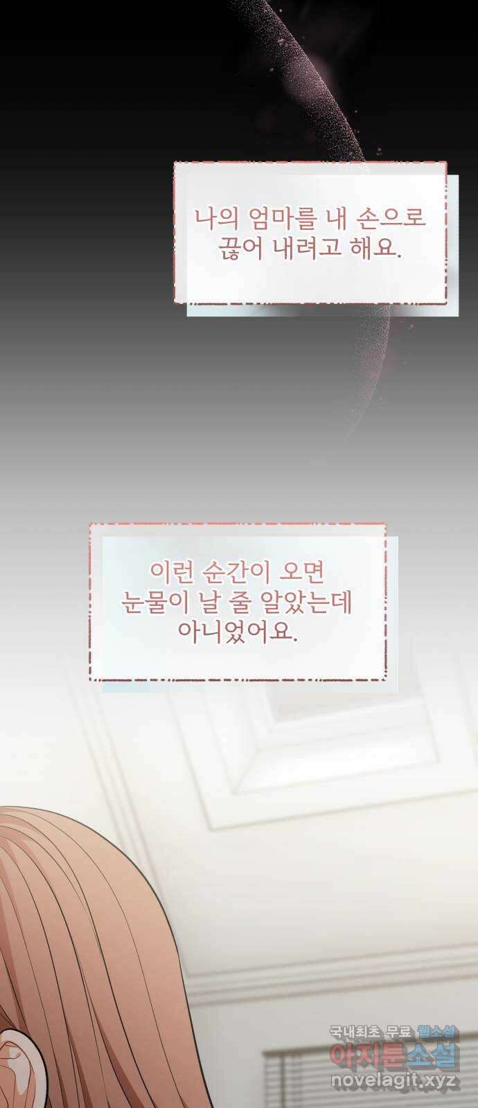 나만의 고막남친 51화 반지의 의미 5