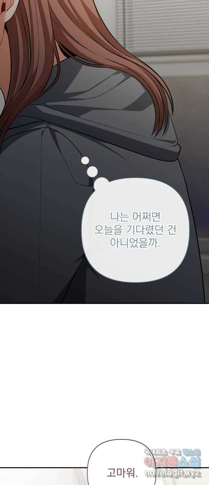 나만의 고막남친 51화 반지의 의미 6
