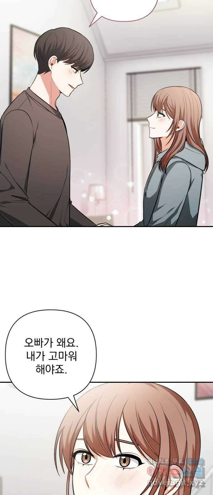 나만의 고막남친 51화 반지의 의미 7