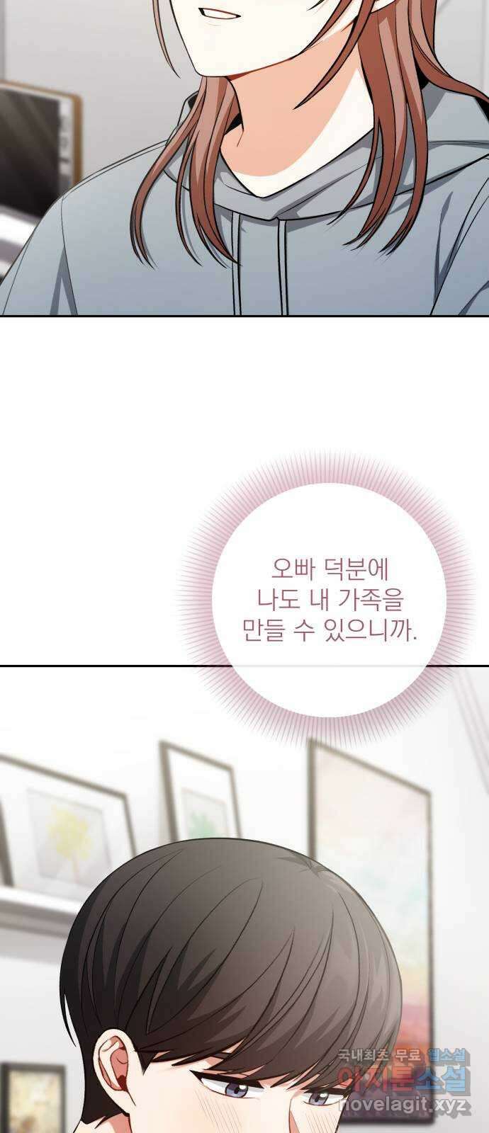 나만의 고막남친 51화 반지의 의미 8