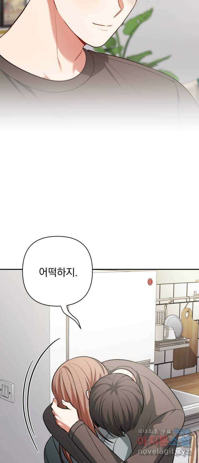 나만의 고막남친 51화 반지의 의미 9