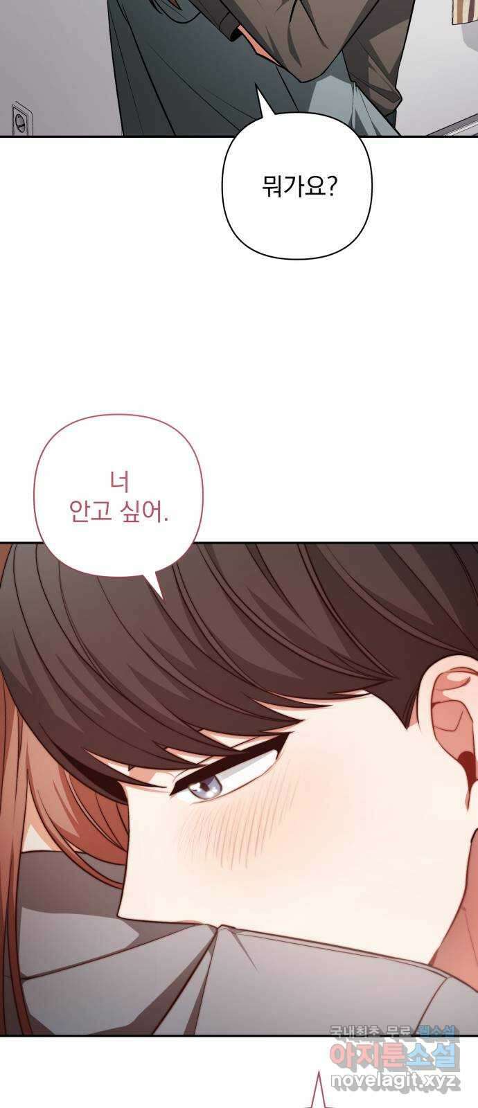 나만의 고막남친 51화 반지의 의미 10