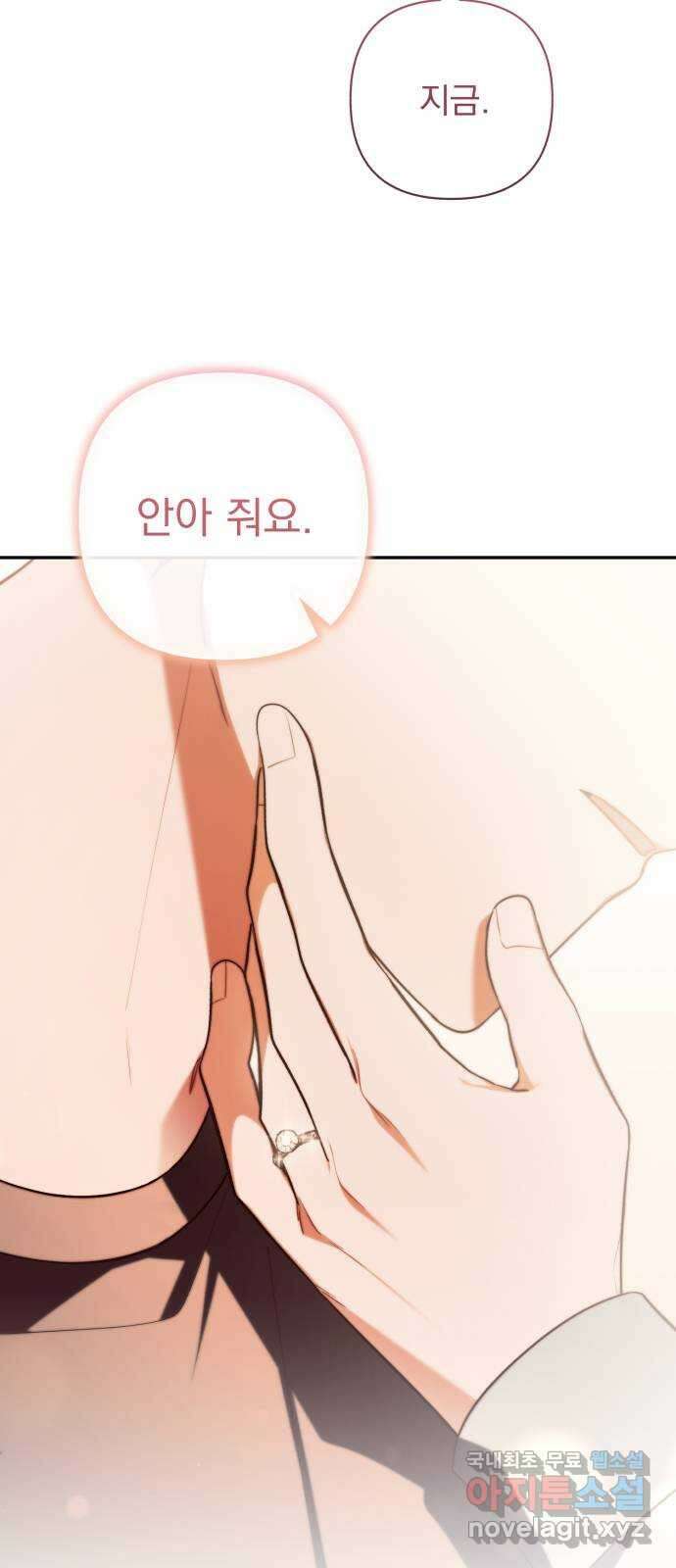 나만의 고막남친 51화 반지의 의미 11